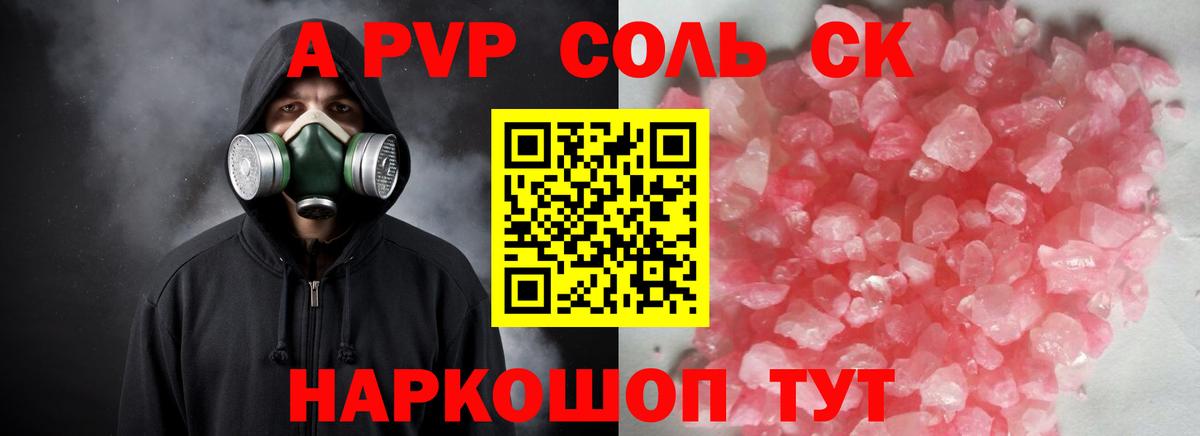 Alfa_PVP Соль Лабинск