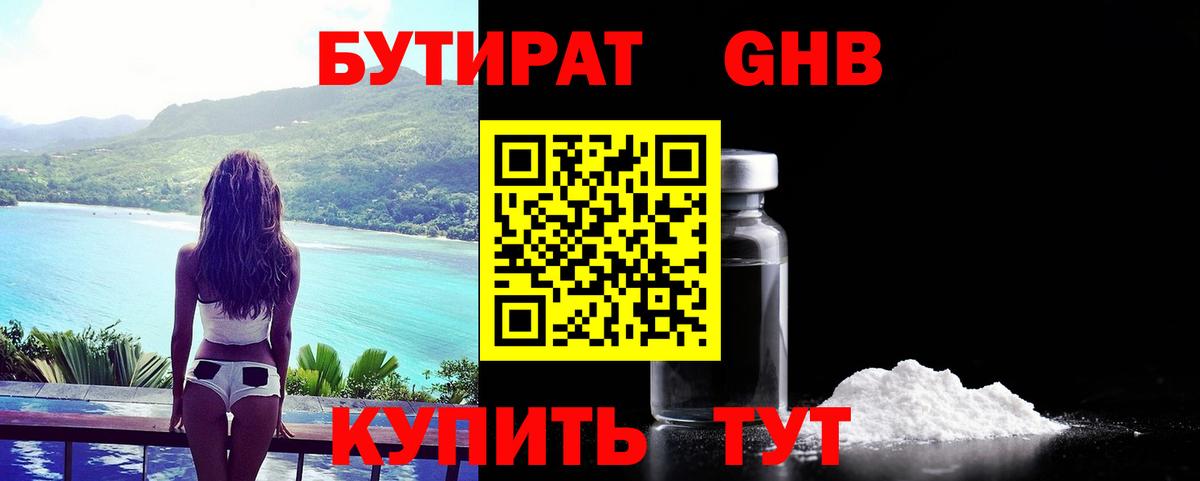 Лабинск  Бутират 99%  Бутират  Вход с VPN 