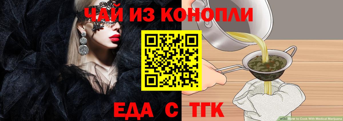 Лабинск  Печенье с ТГК конопля  Вход с VPN 