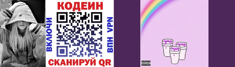 Кодеиновый сироп Lean Purple Drank  Лабинск 