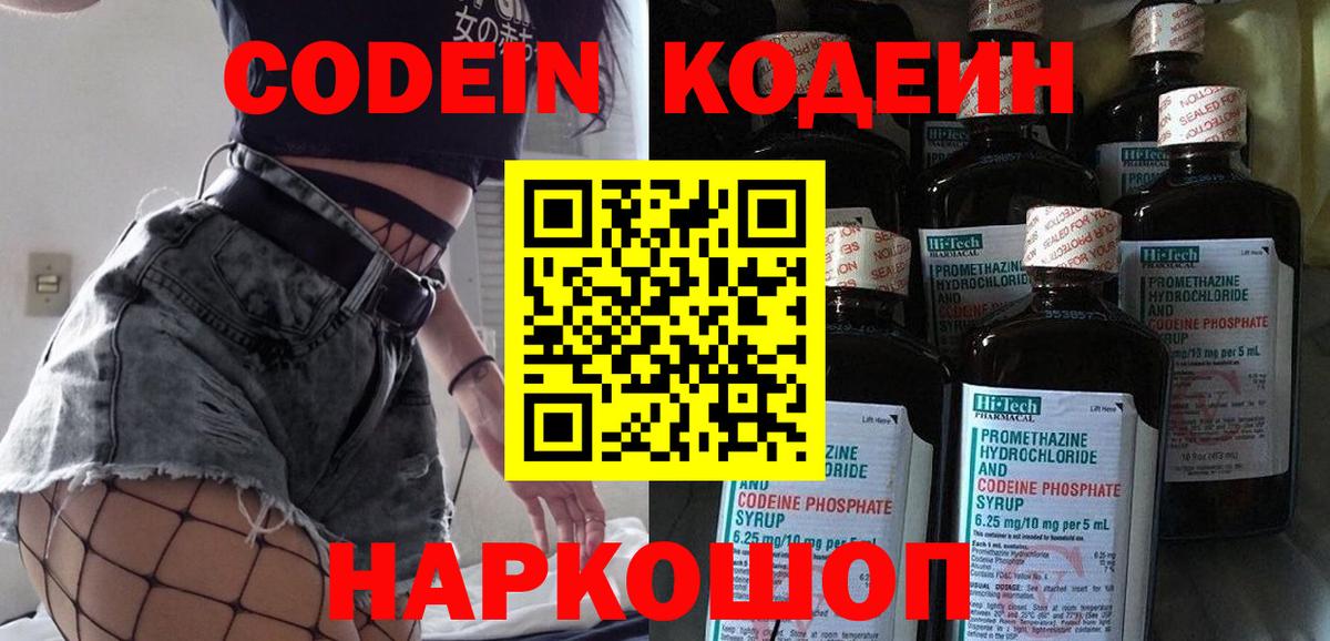 Кодеиновый сироп Lean Purple Drank Лабинск