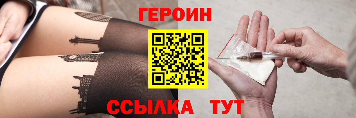Героин VHQ Лабинск